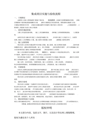 集成项目实施与验收流程
