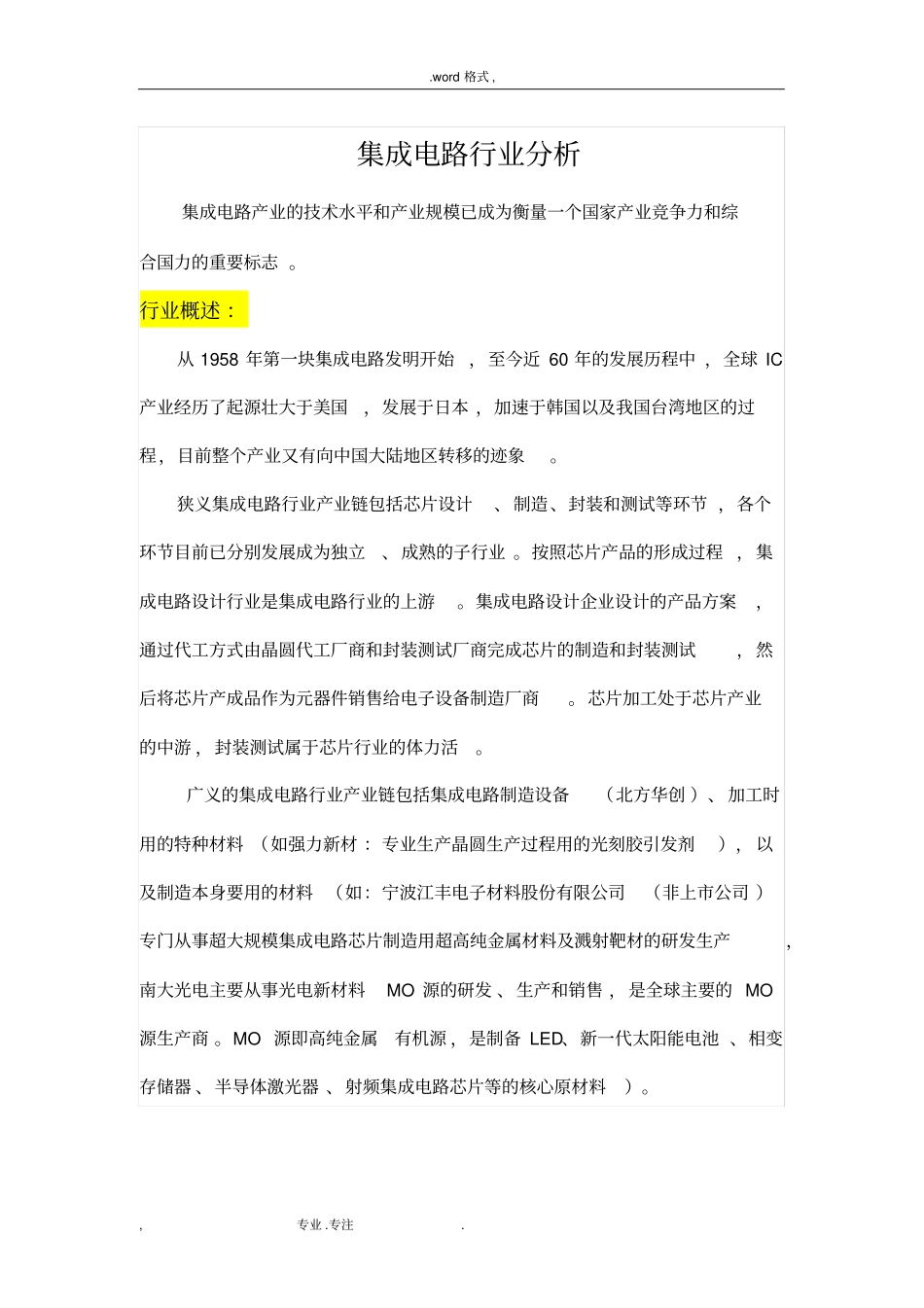 集成电路行业分析报告_第1页