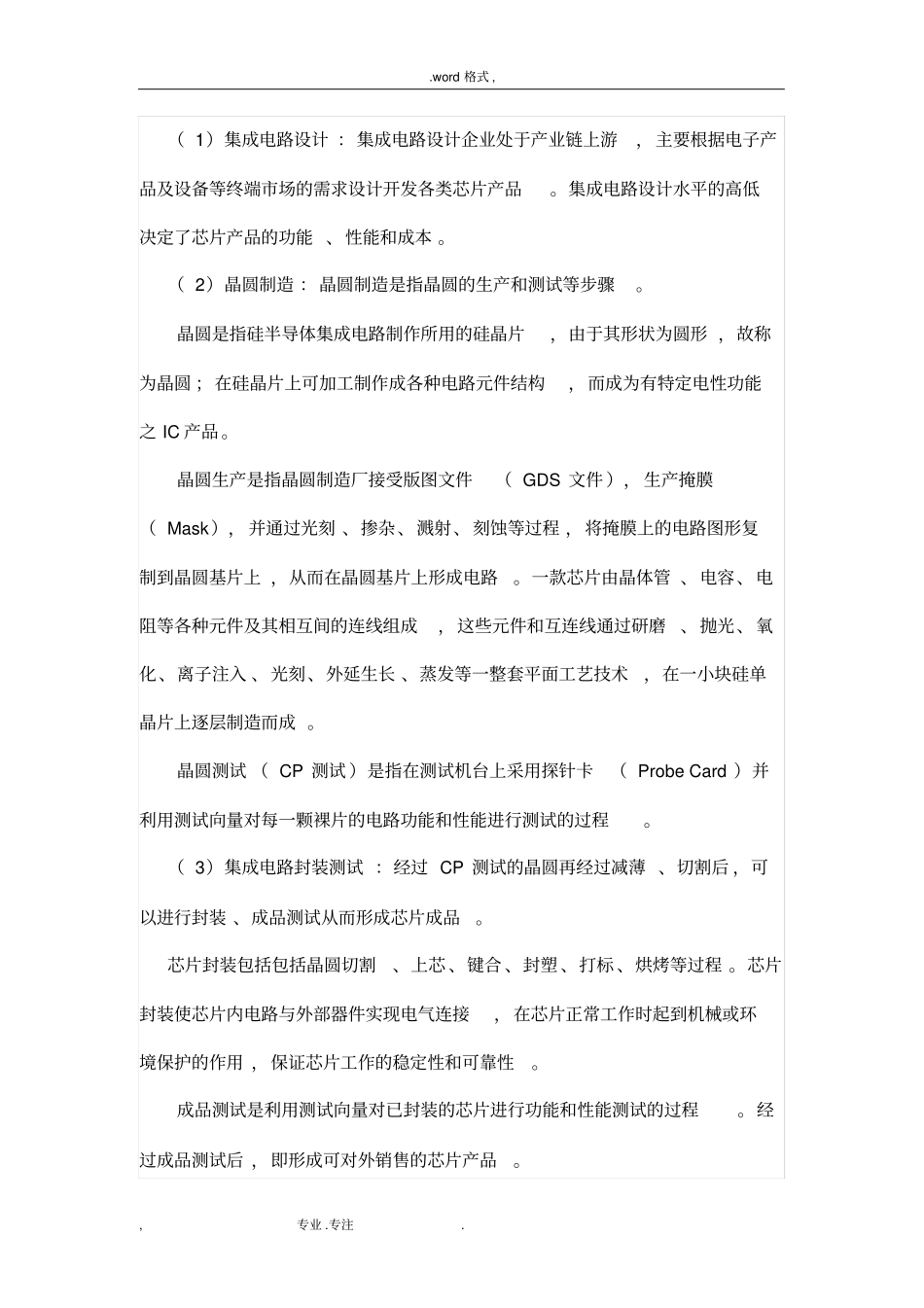 集成电路行业分析报告_第2页