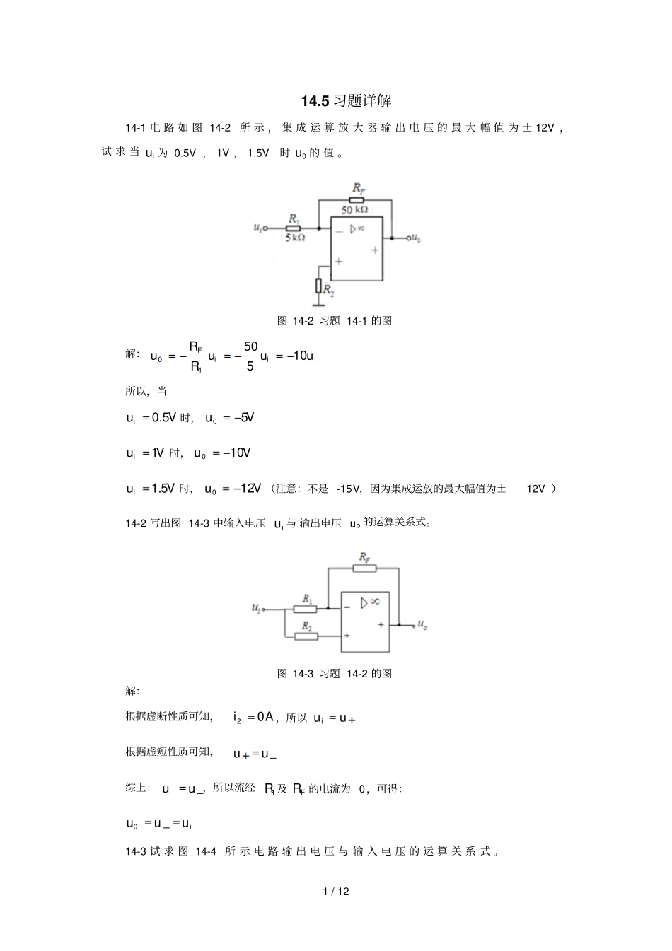 集成运放模拟题_第1页