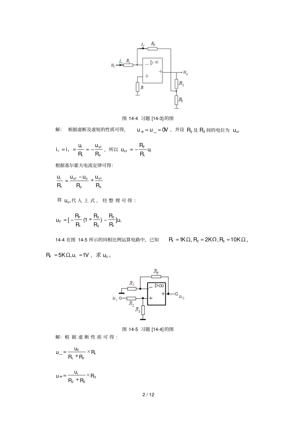 集成运放模拟题_第2页