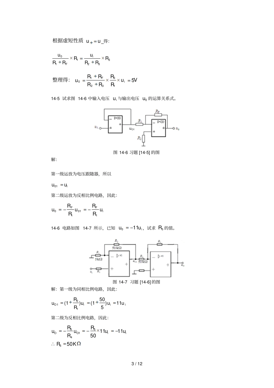 集成运放模拟题_第3页