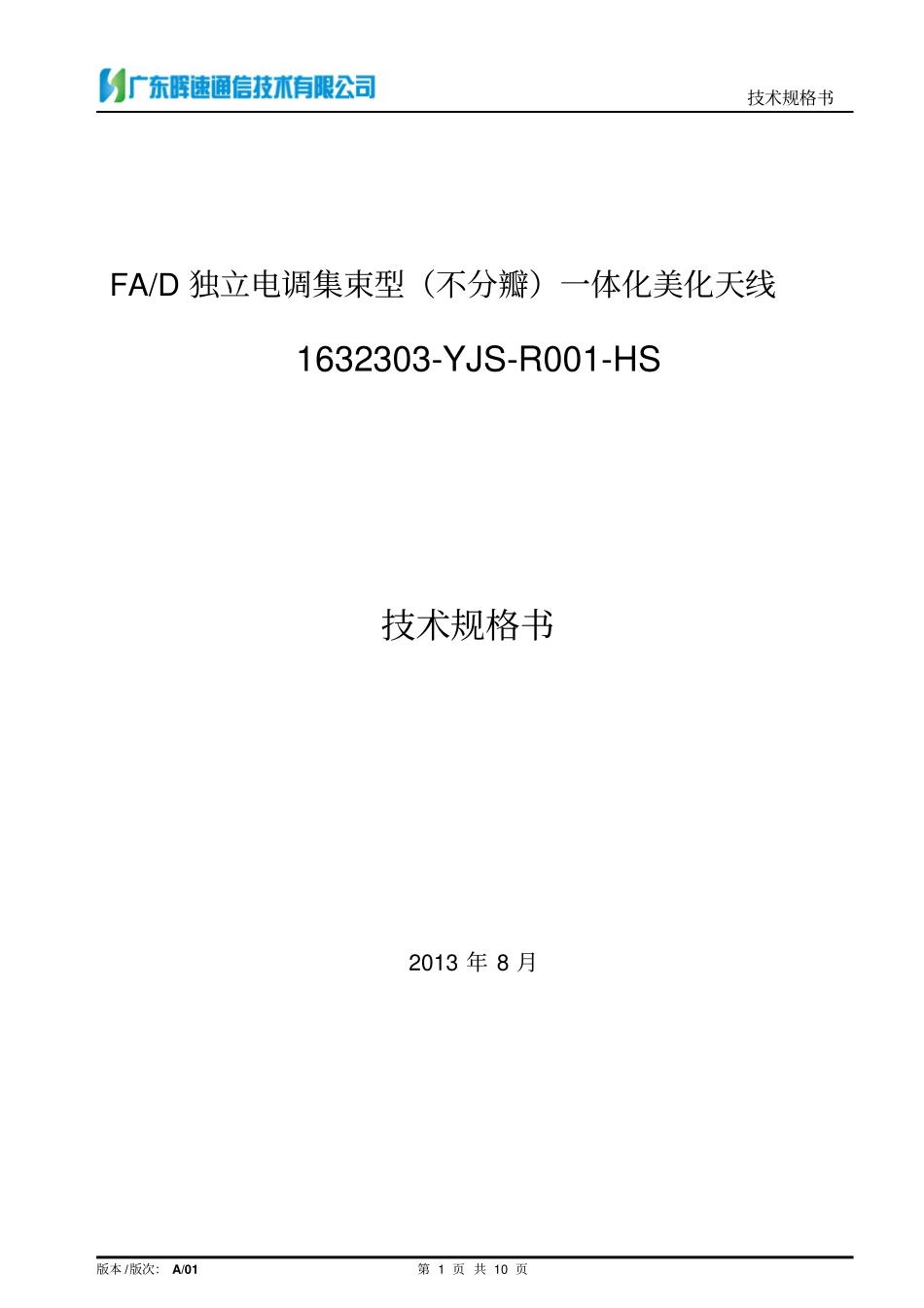 集束天线说明书_第1页
