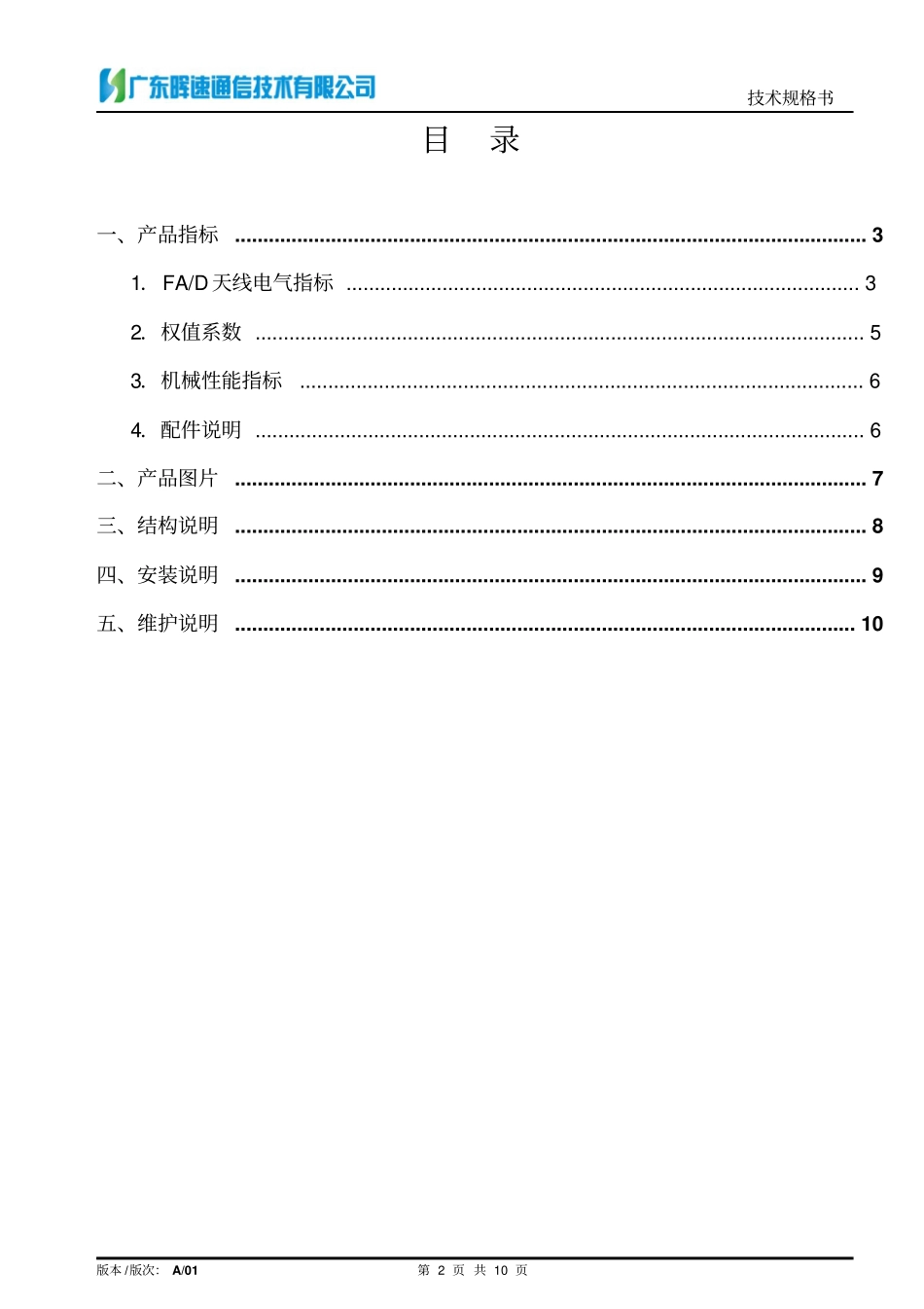 集束天线说明书_第2页