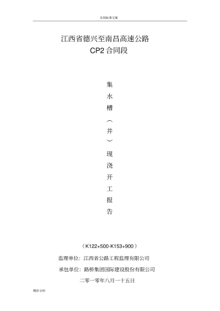 集水槽井现浇施工方案设计