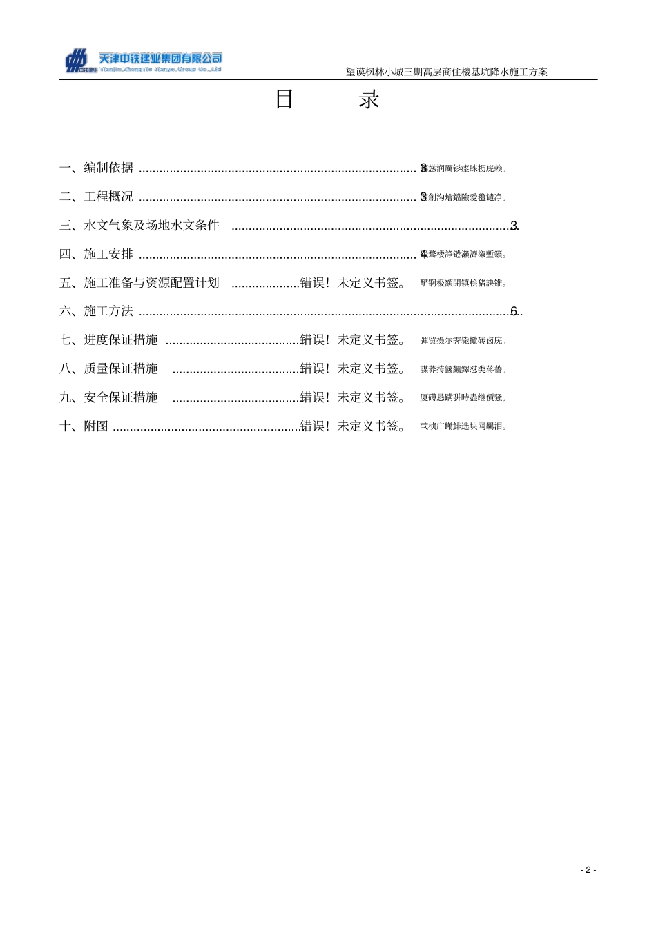 集水明排降水施工方案_第2页