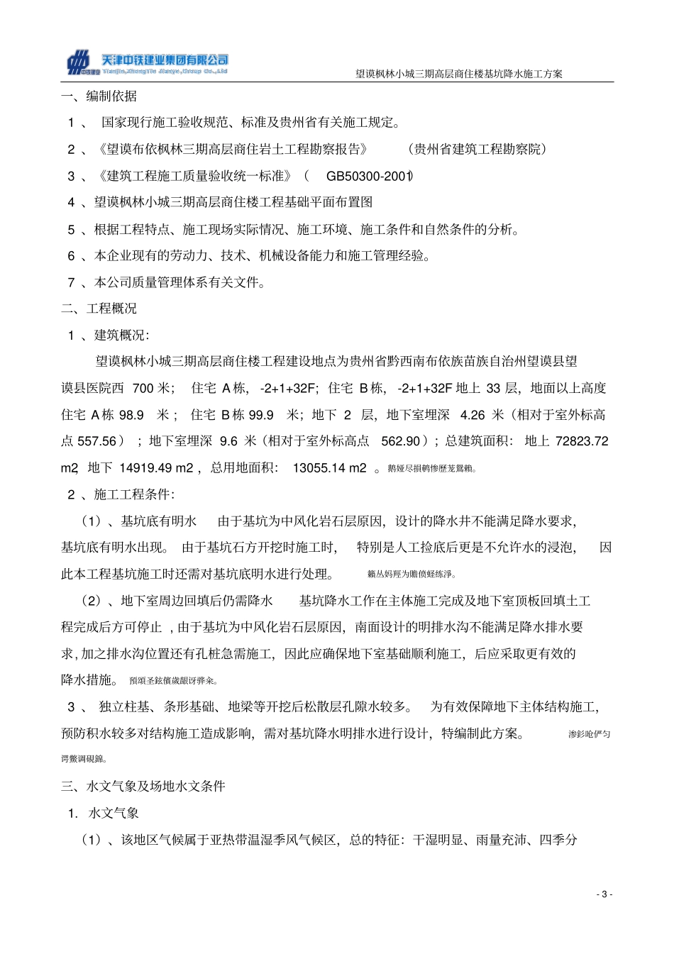 集水明排降水施工方案_第3页