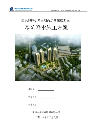 集水明排降水施工方案