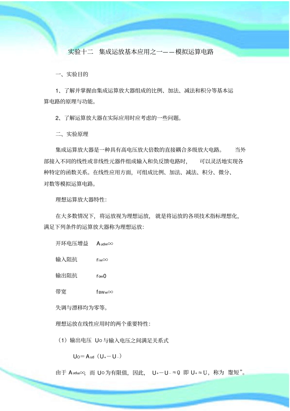 集成运放基本应用之一—模拟运算电路_第3页