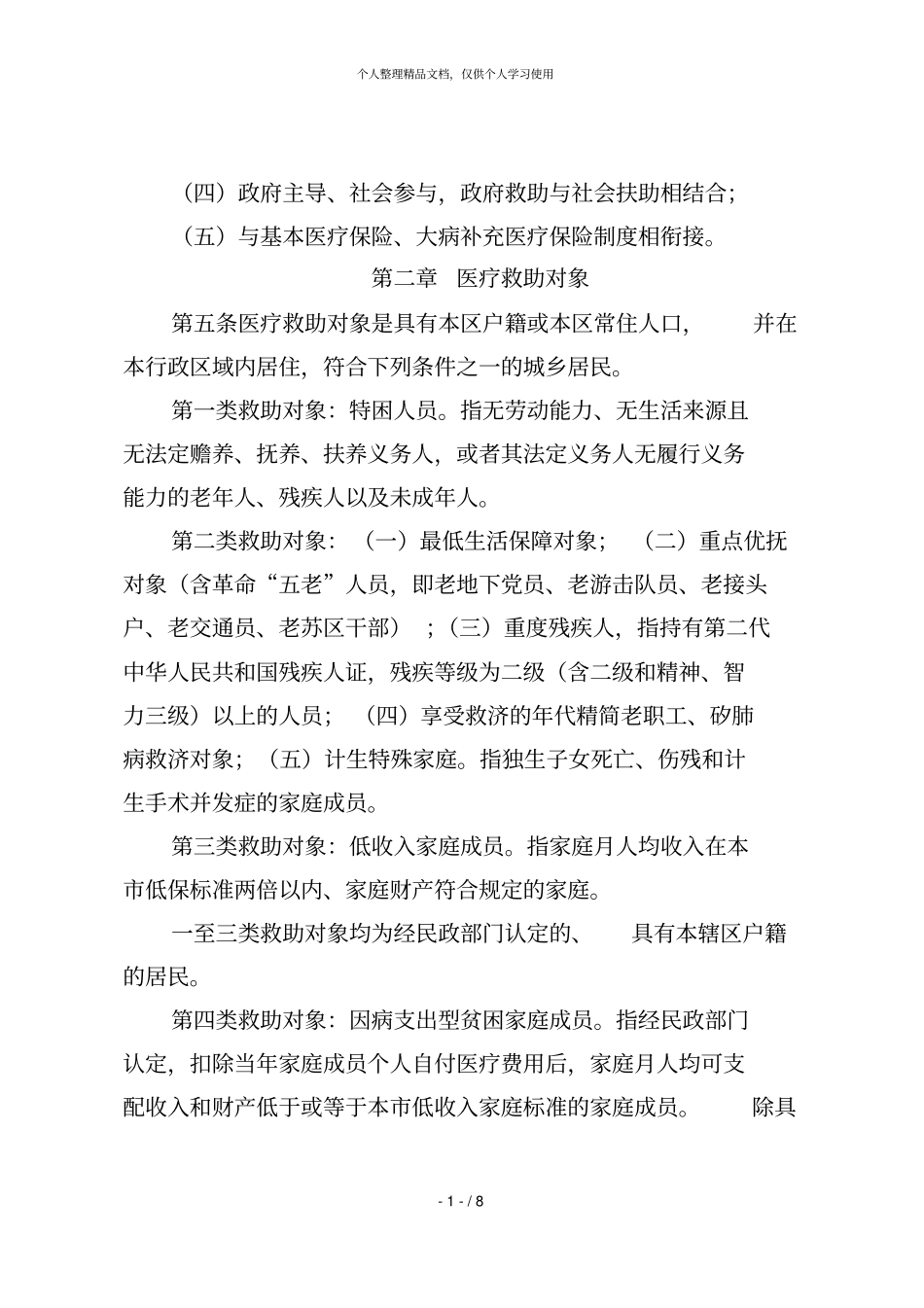 集美区医疗救助实施细则_第2页