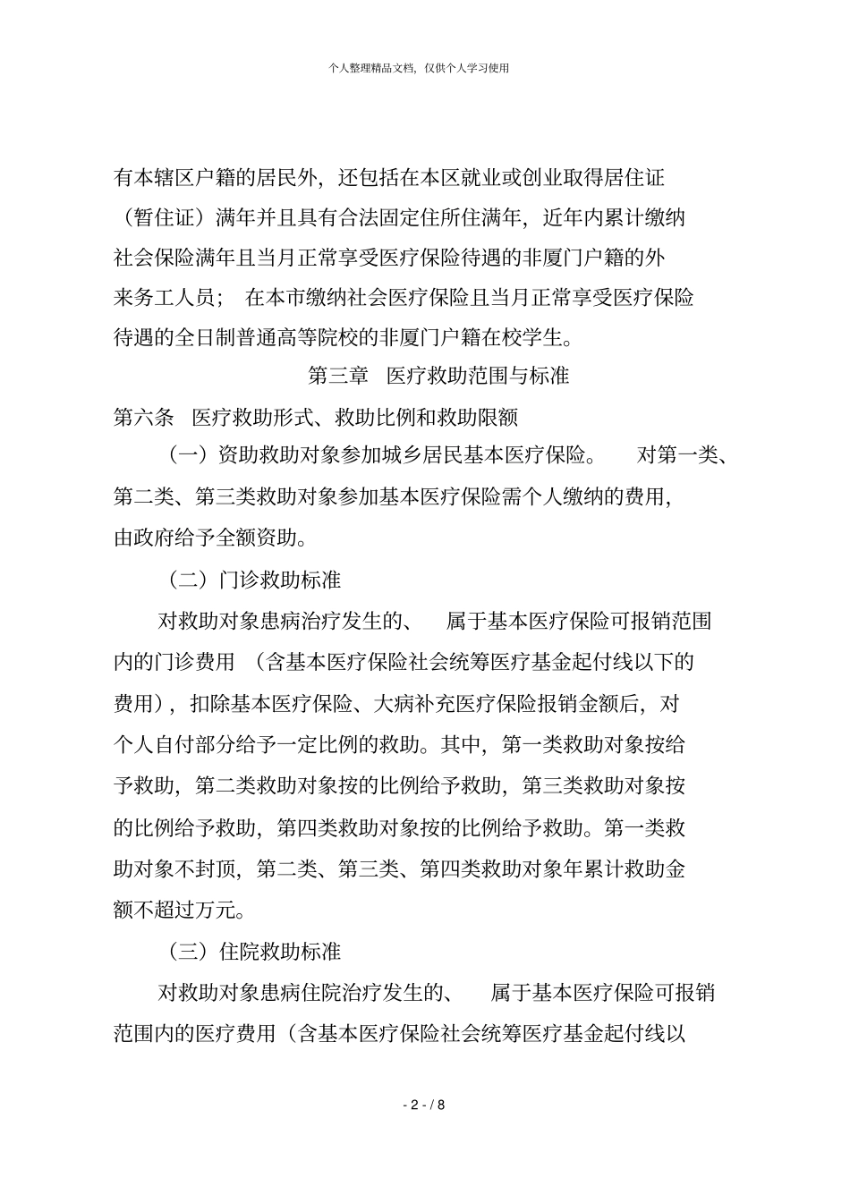 集美区医疗救助实施细则_第3页