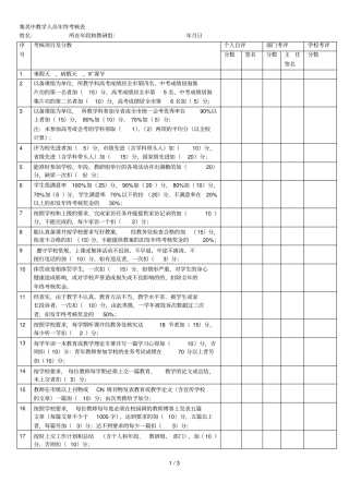 集美中教学人员年终考核表