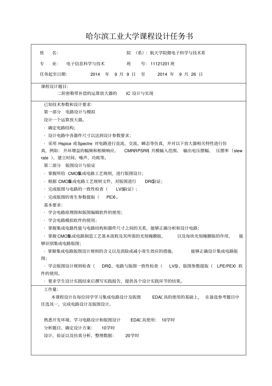 集成电路课程设计之运算放大器设计实现讲解_第2页