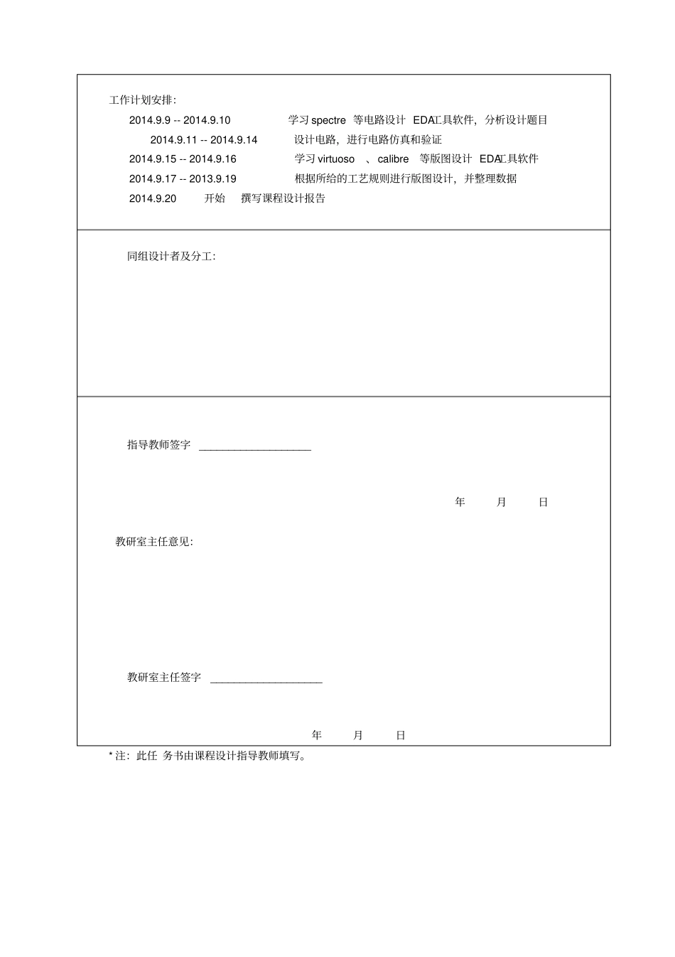 集成电路课程设计之运算放大器设计实现讲解_第3页