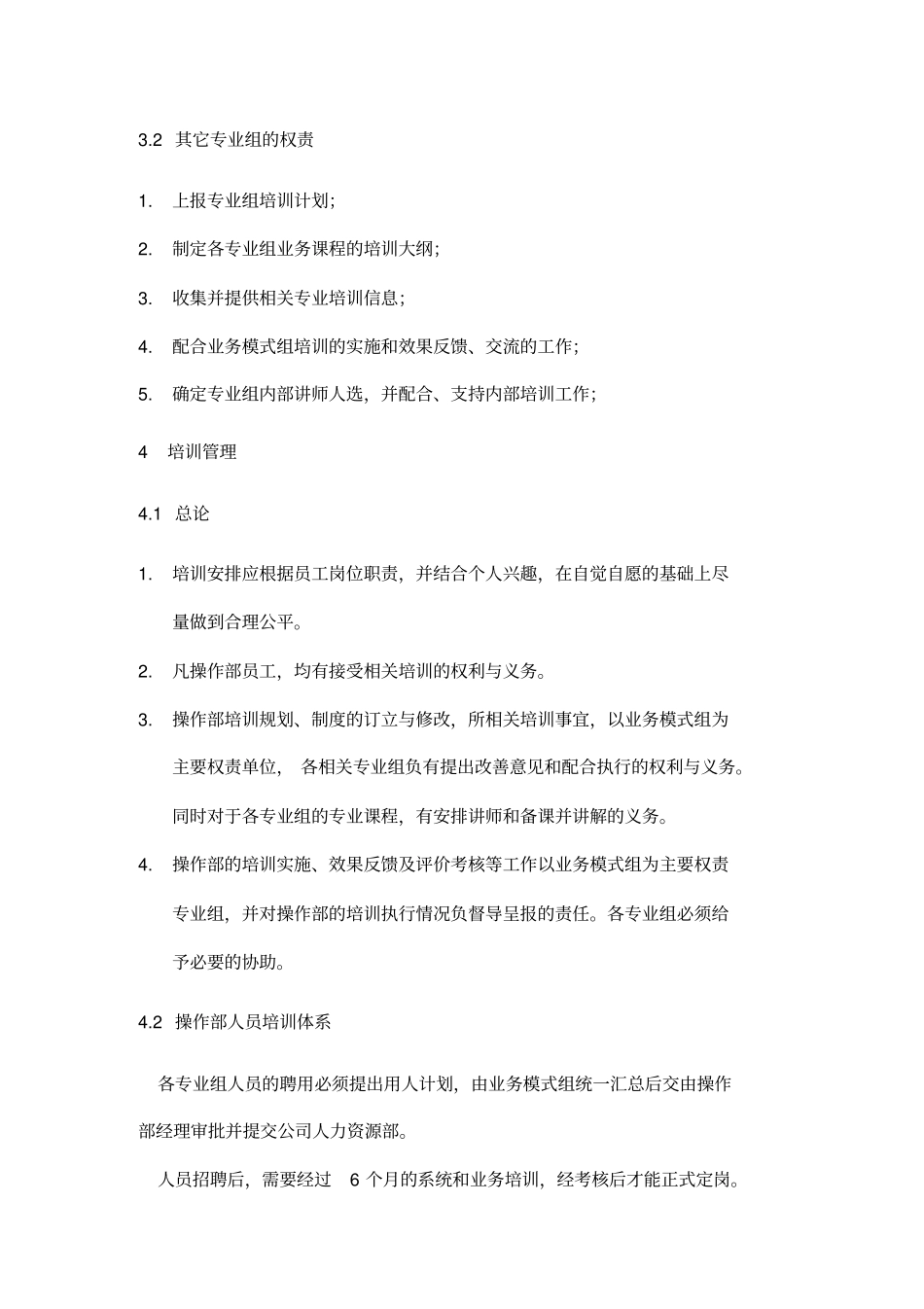 集装箱码头内部培训制度_第2页