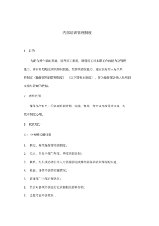 集装箱码头内部培训制度