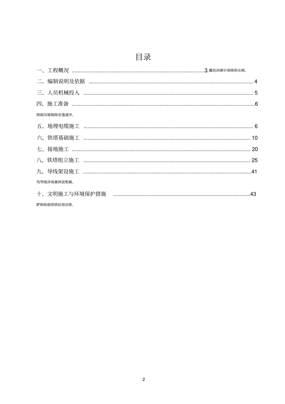 集电线路施工方案_第2页