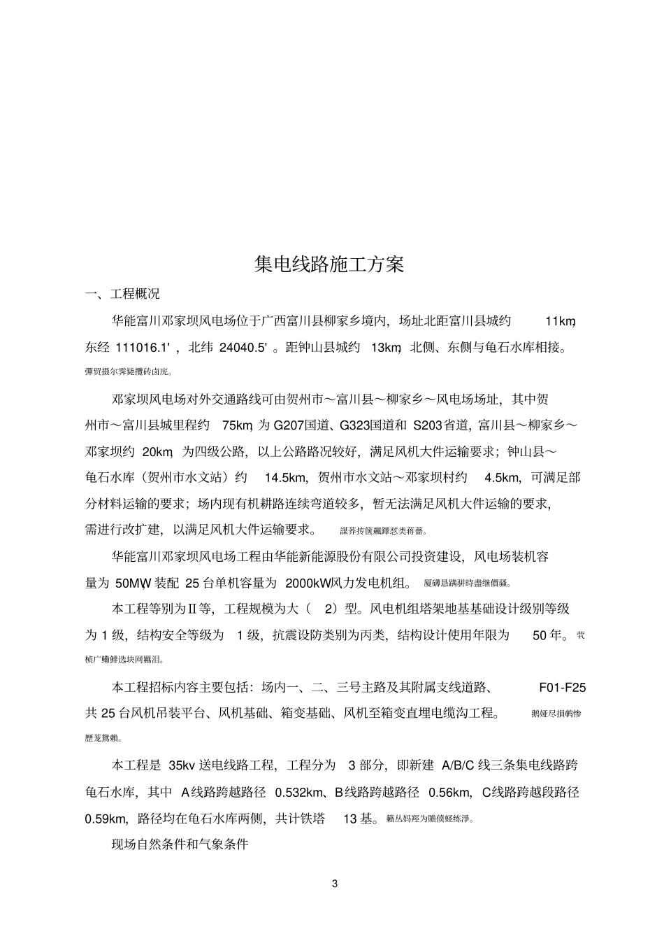 集电线路施工方案_第3页