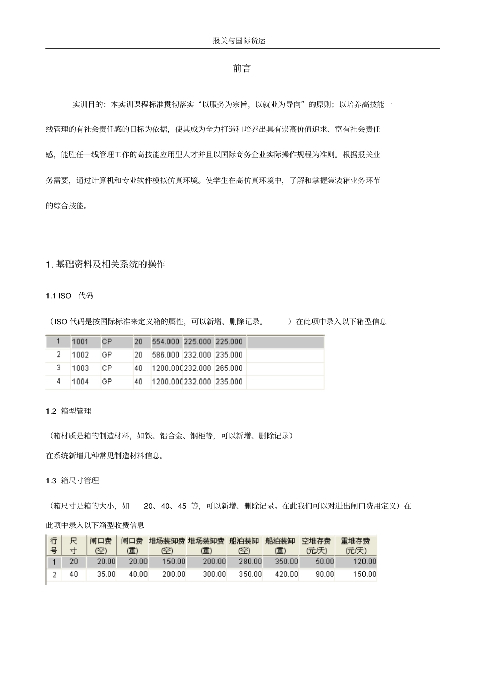 集装箱实训指导书讲解_第2页