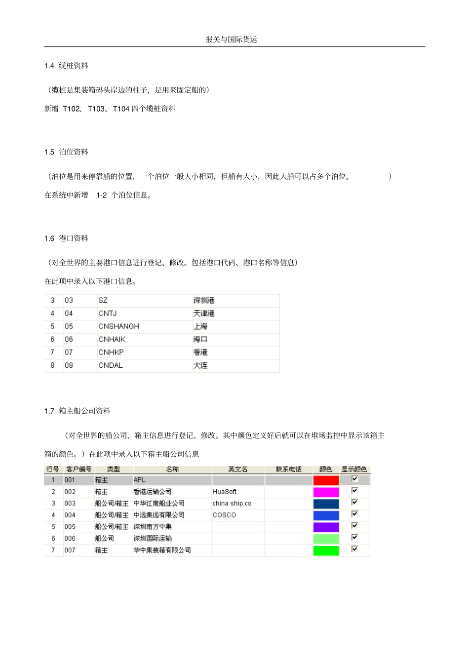 集装箱实训指导书讲解_第3页