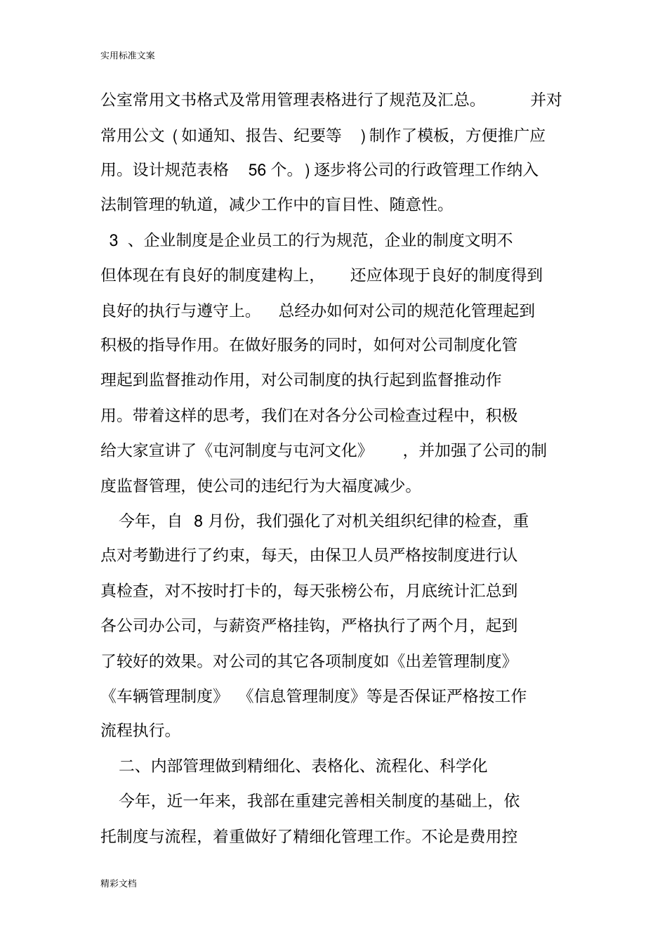 集输工个人工作的总结_第2页