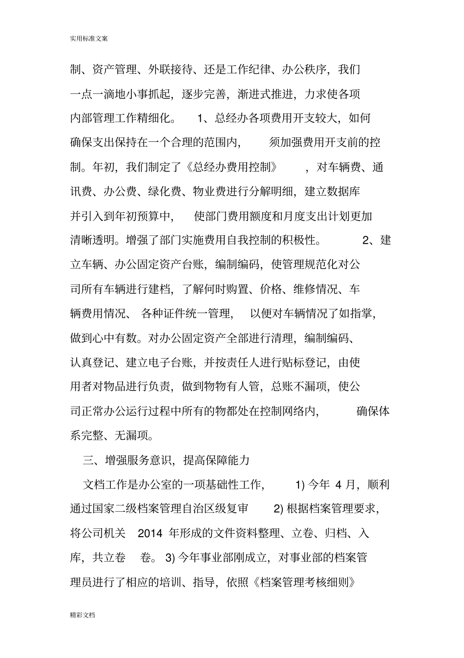 集输工个人工作的总结_第3页