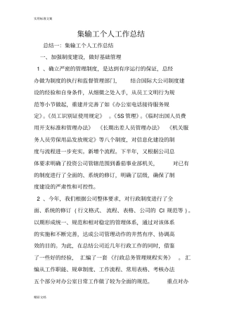 集输工个人工作的总结