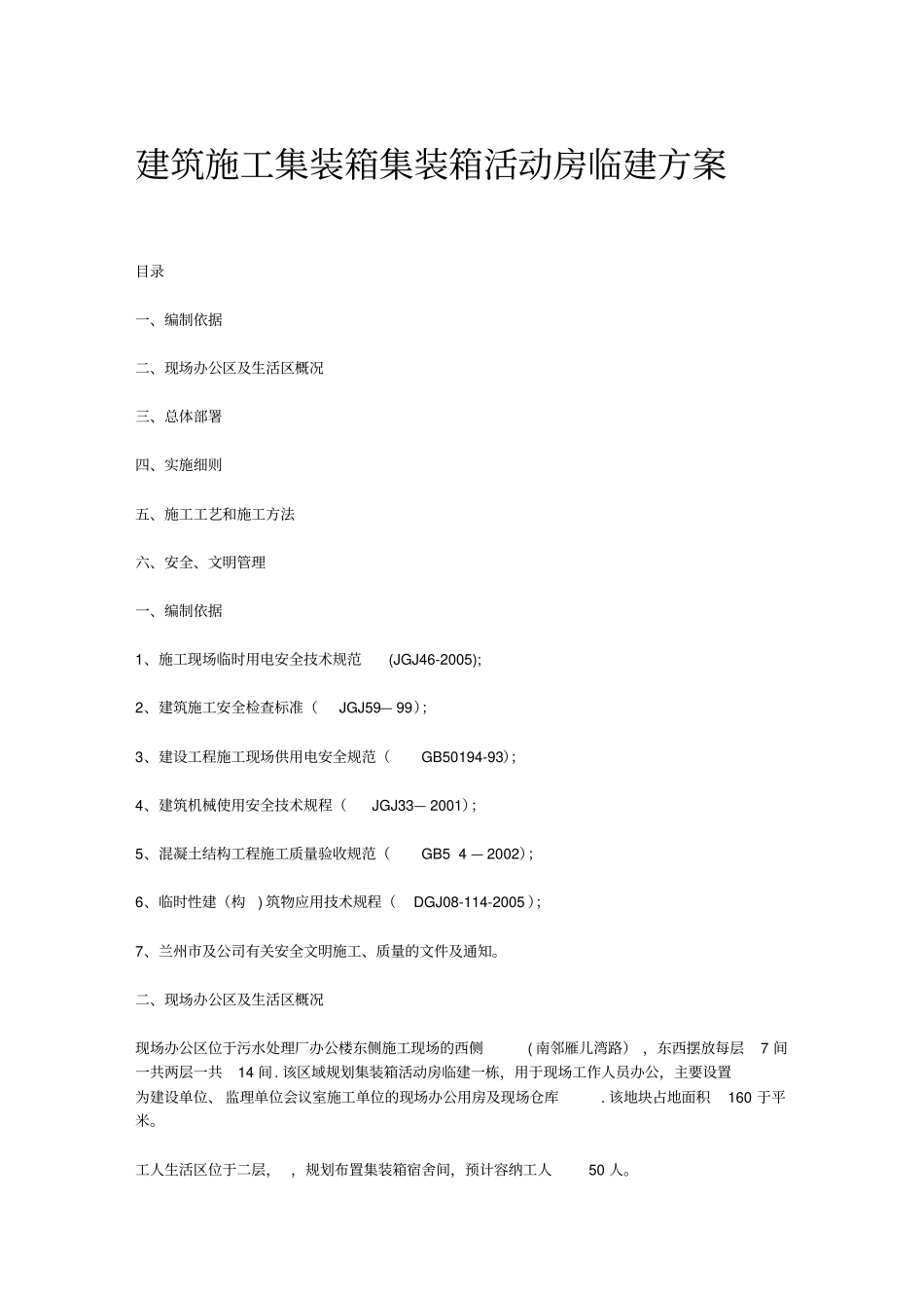 集装箱临建方案实用文档_第2页