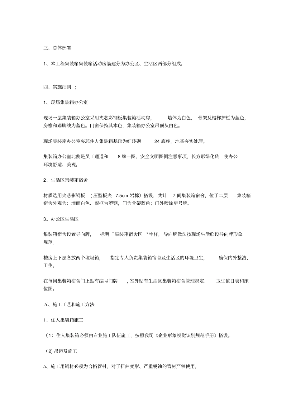 集装箱临建方案实用文档_第3页