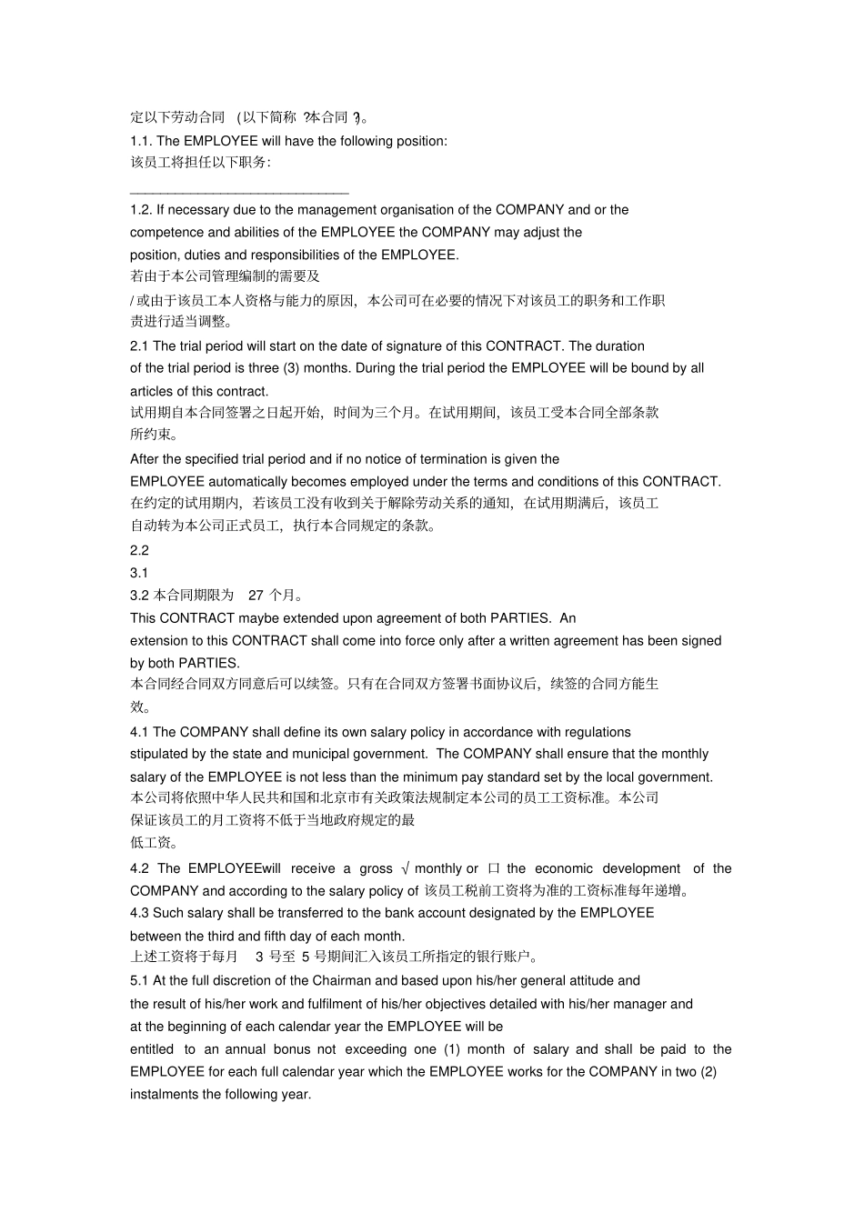 雇佣外国人劳动合同模板中英文_第2页
