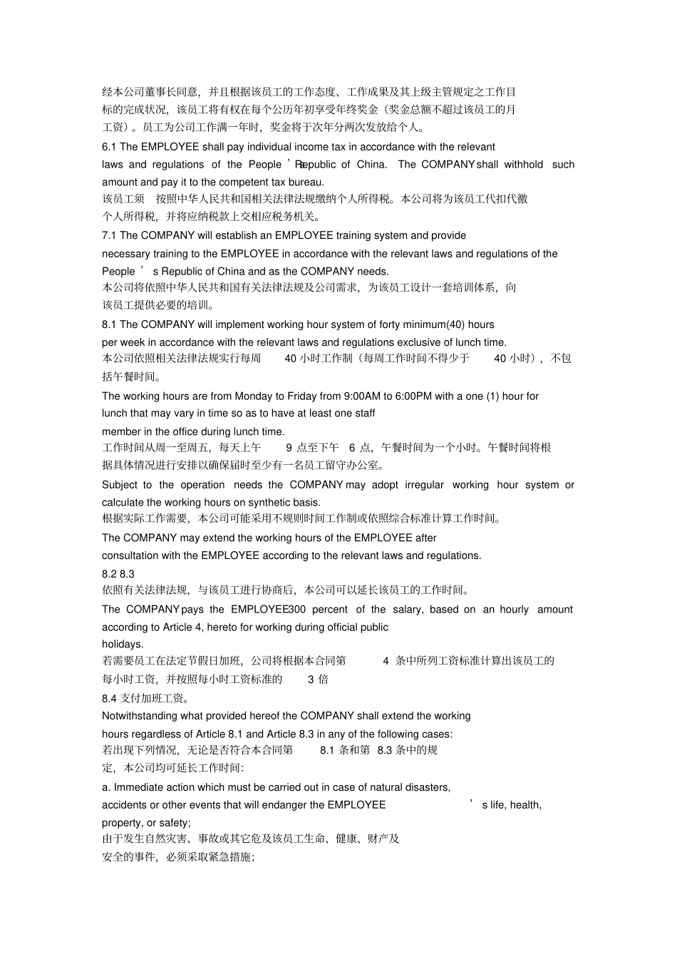 雇佣外国人劳动合同模板中英文_第3页