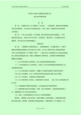 雇主责任险条款2010