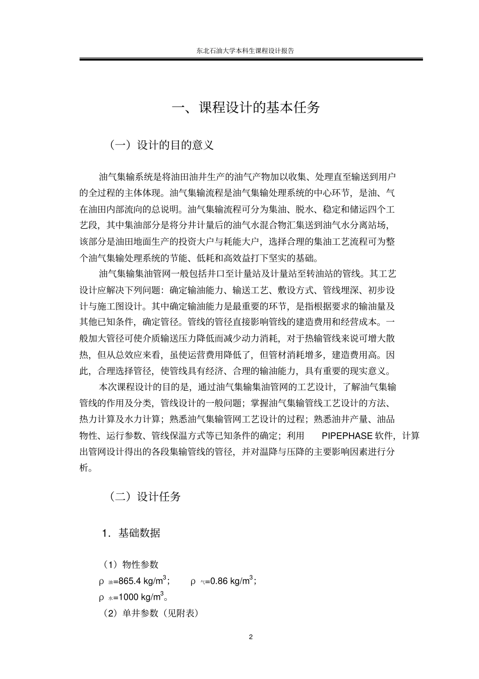 集输管网课程设计_第3页