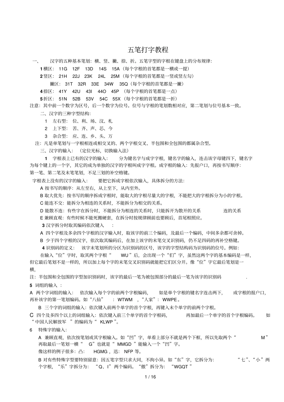 雍辉办公自动化培训教材2_第1页