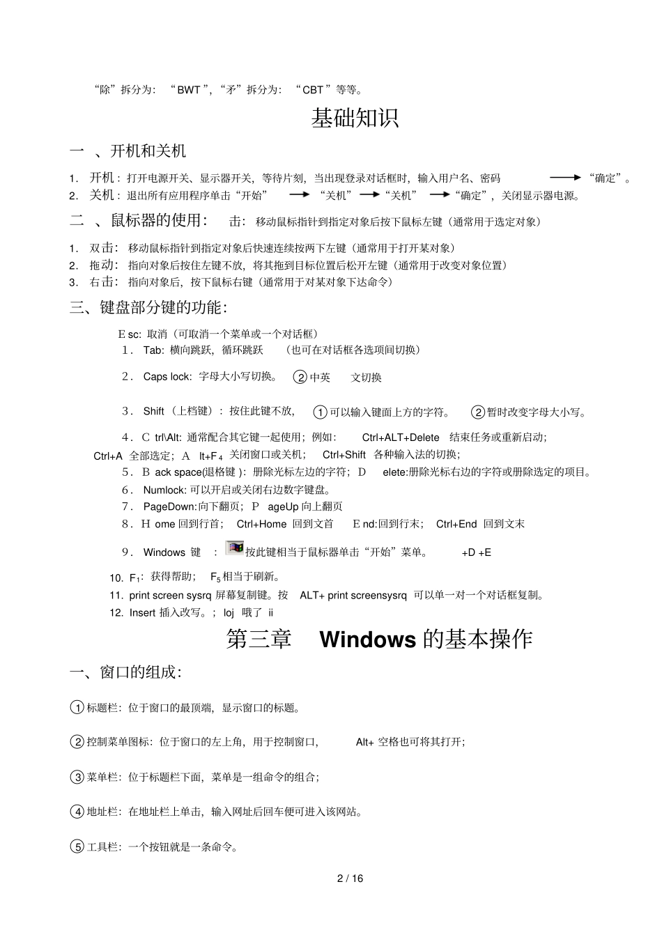雍辉办公自动化培训教材2_第2页