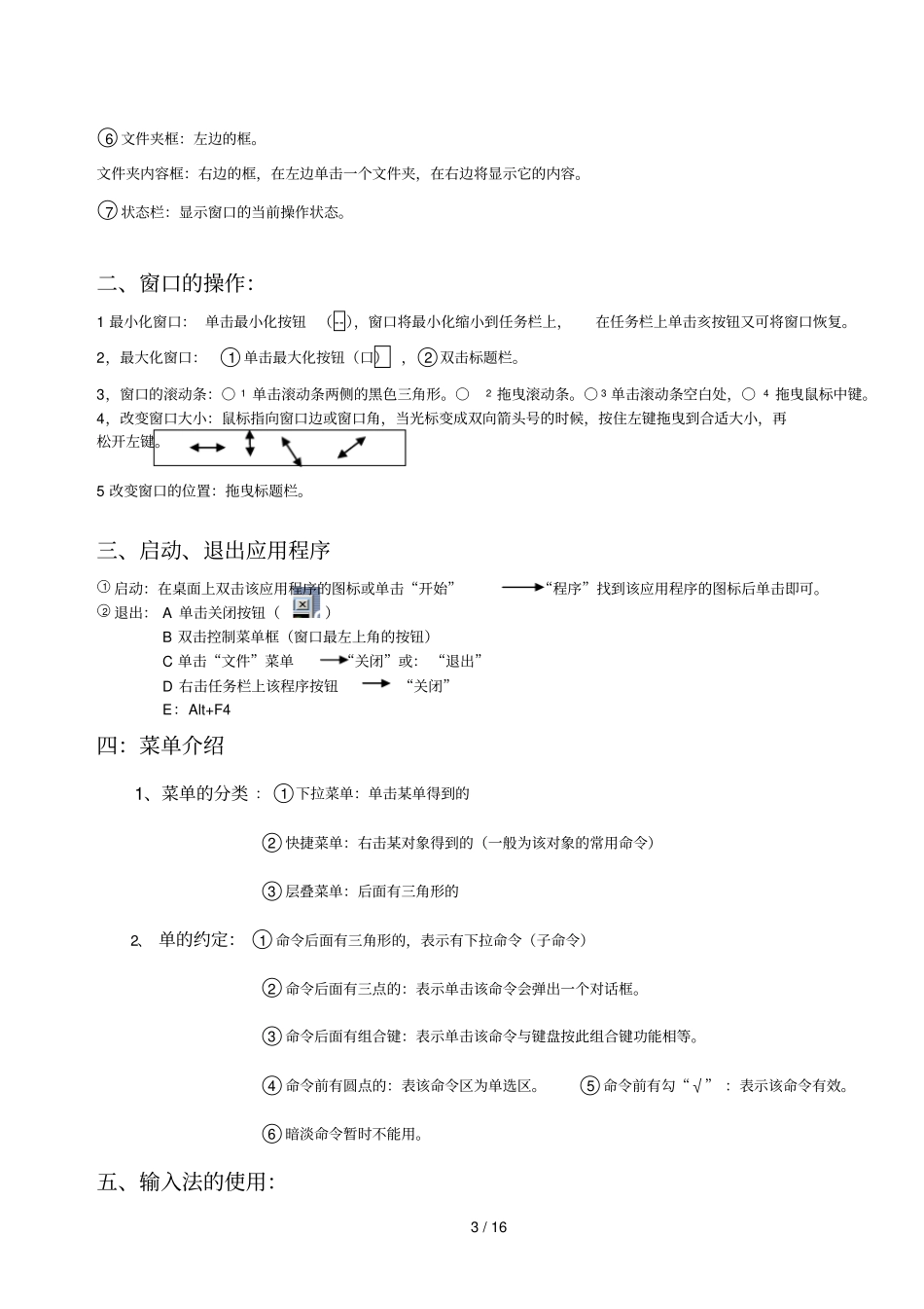 雍辉办公自动化培训教材2_第3页