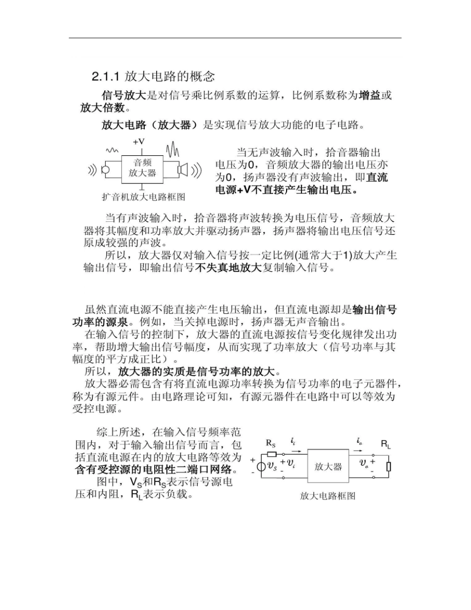 集成运算放特性精_第2页