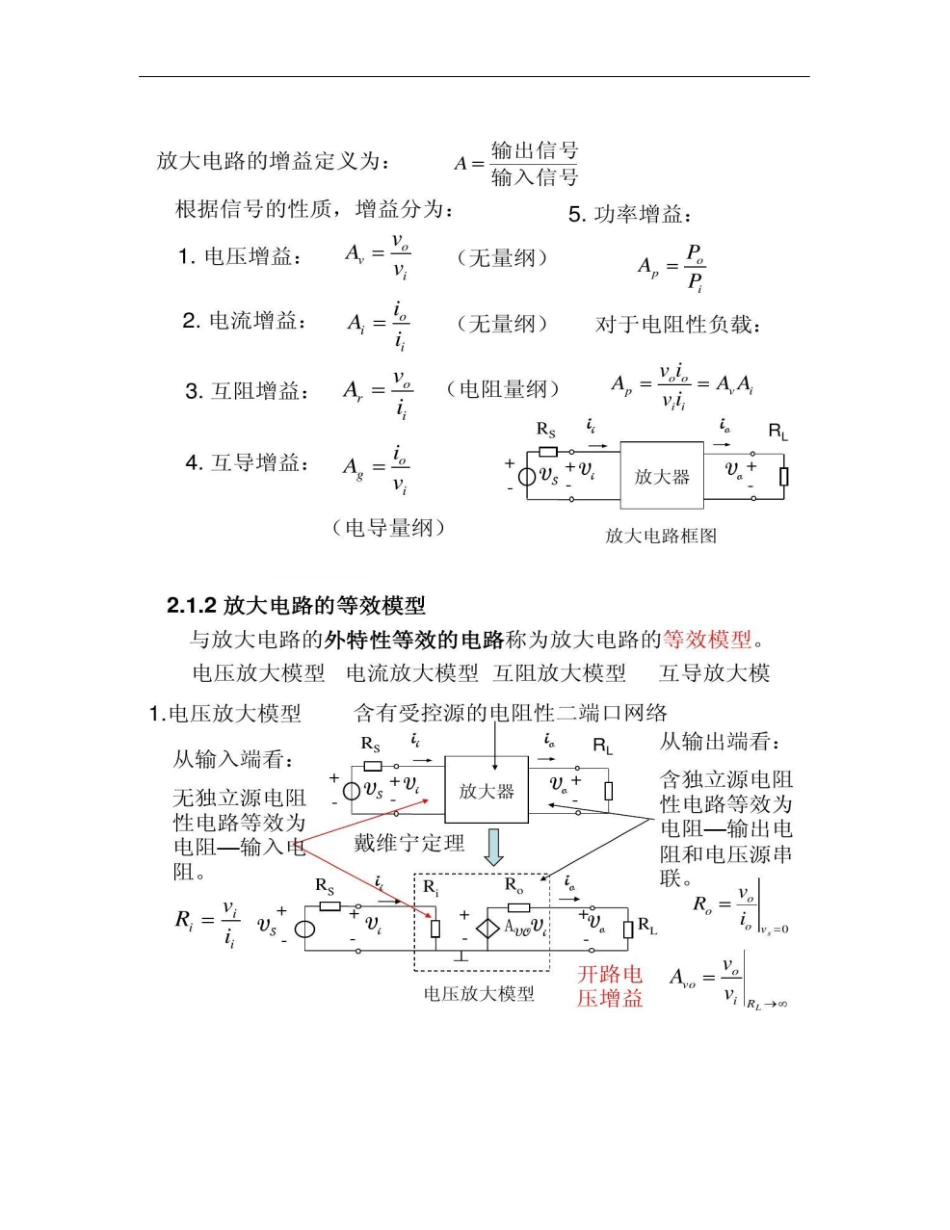 集成运算放特性精_第3页