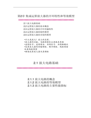 集成运算放特性精