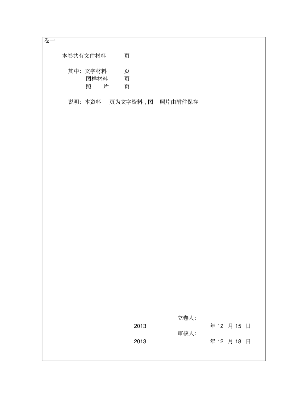 雎水三叉沟竣工资料_第2页