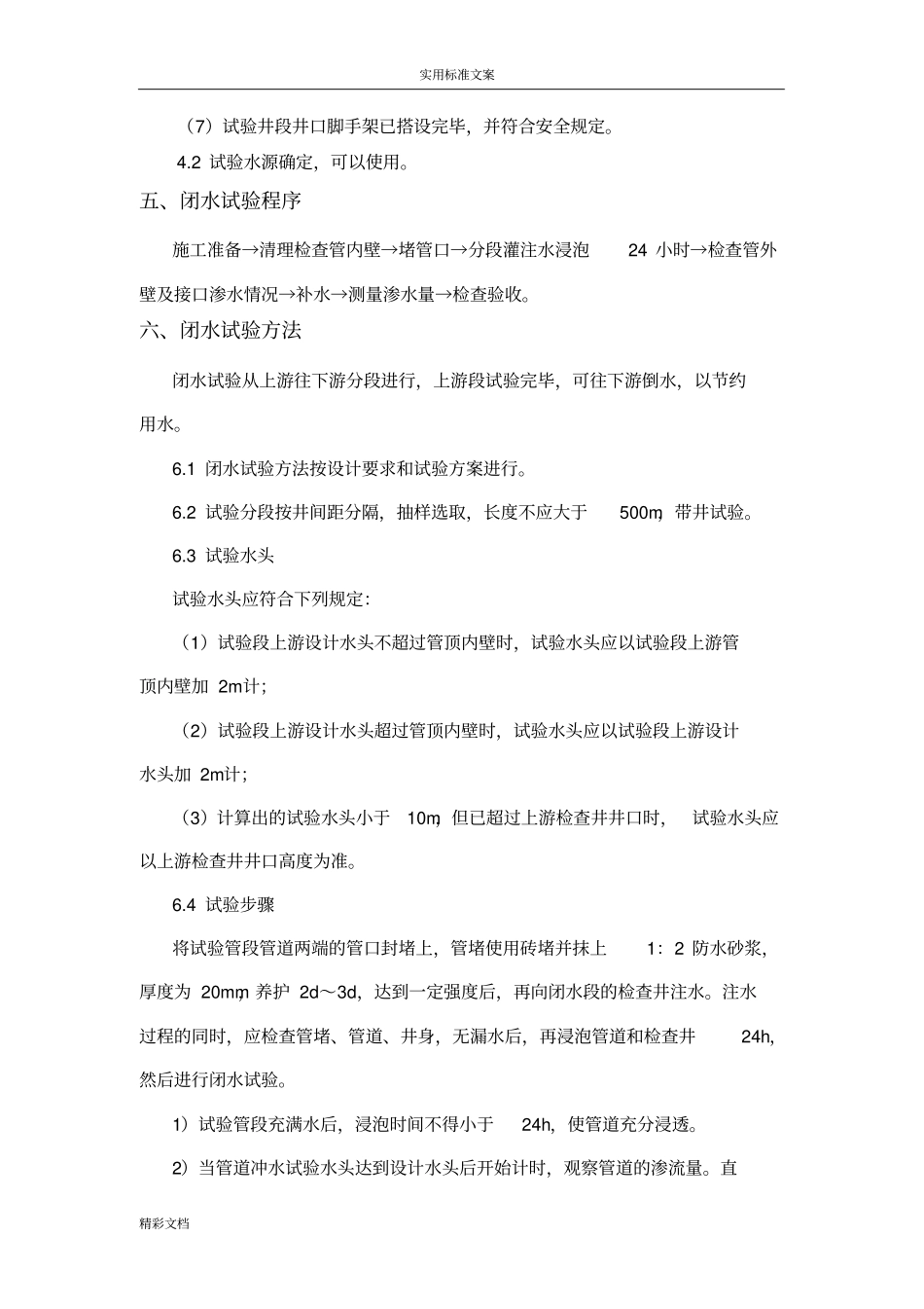雨、污水管闭水试验专项方案设计_第2页