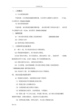 雨、污水管闭水试验专项方案设计