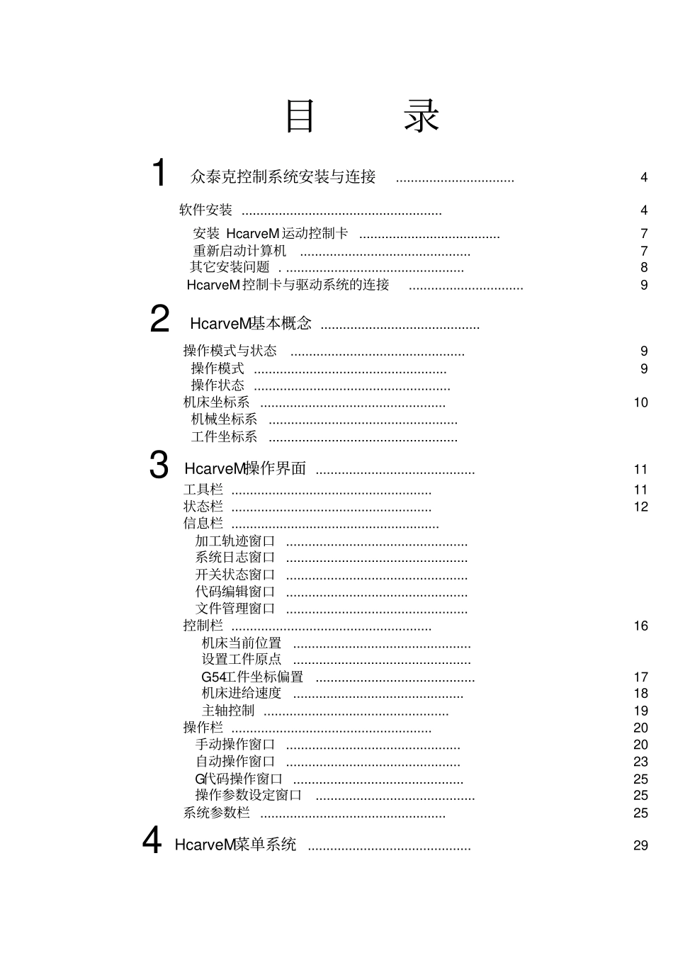 雕刻机众泰克说明书_第1页