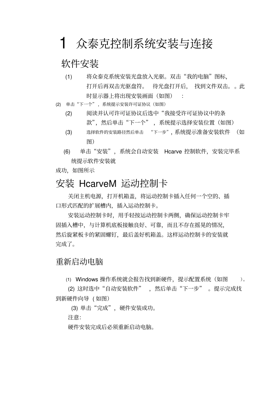 雕刻机众泰克说明书_第3页