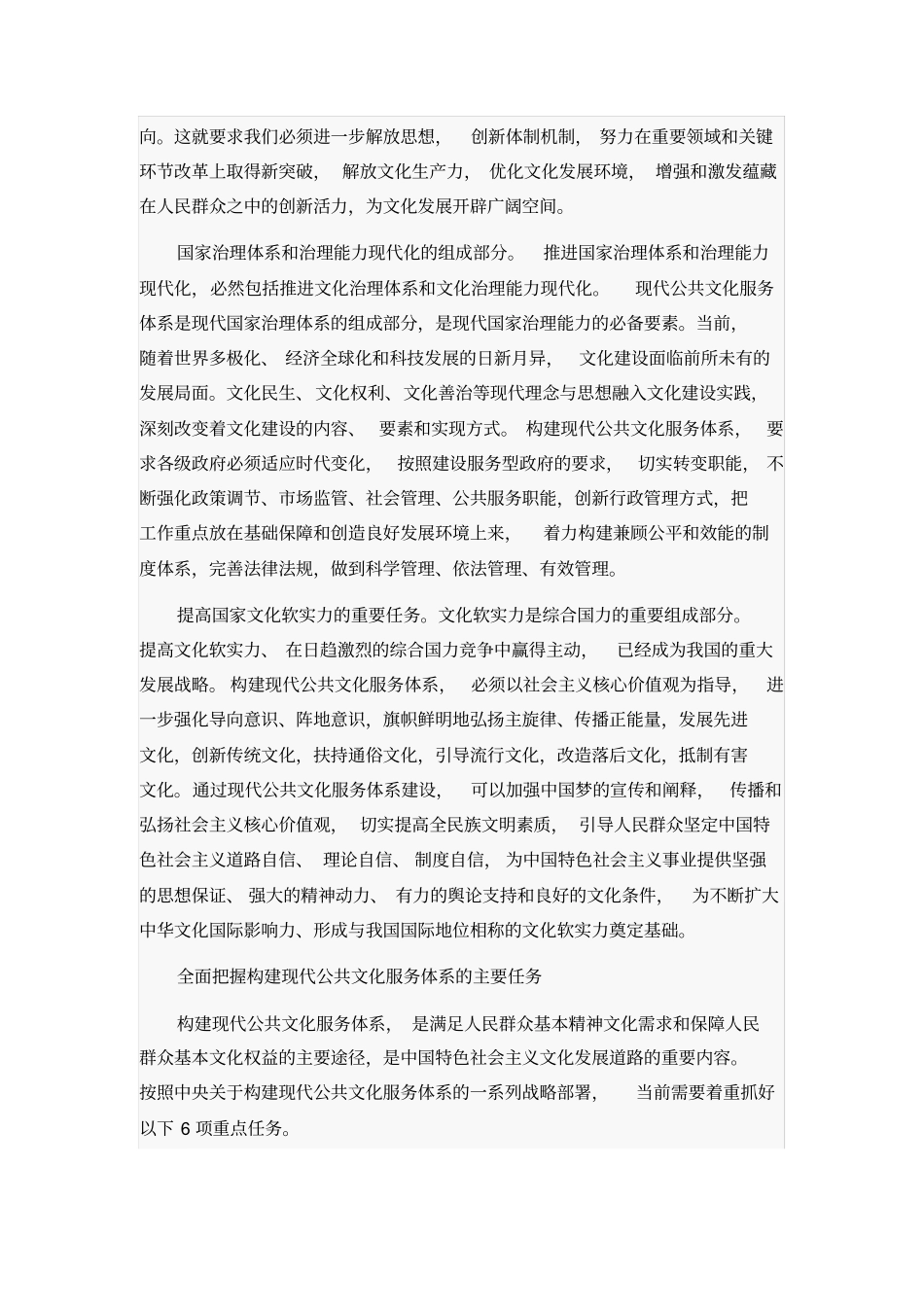 雒树刚加快构建现代公共文化服务体系_第2页