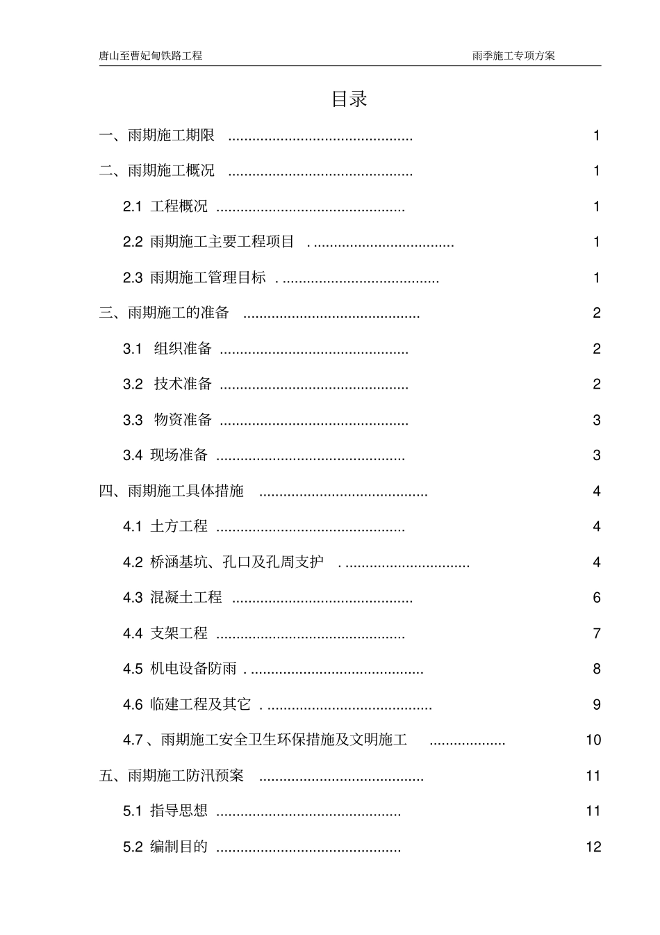 雨季施工专项方案_第2页