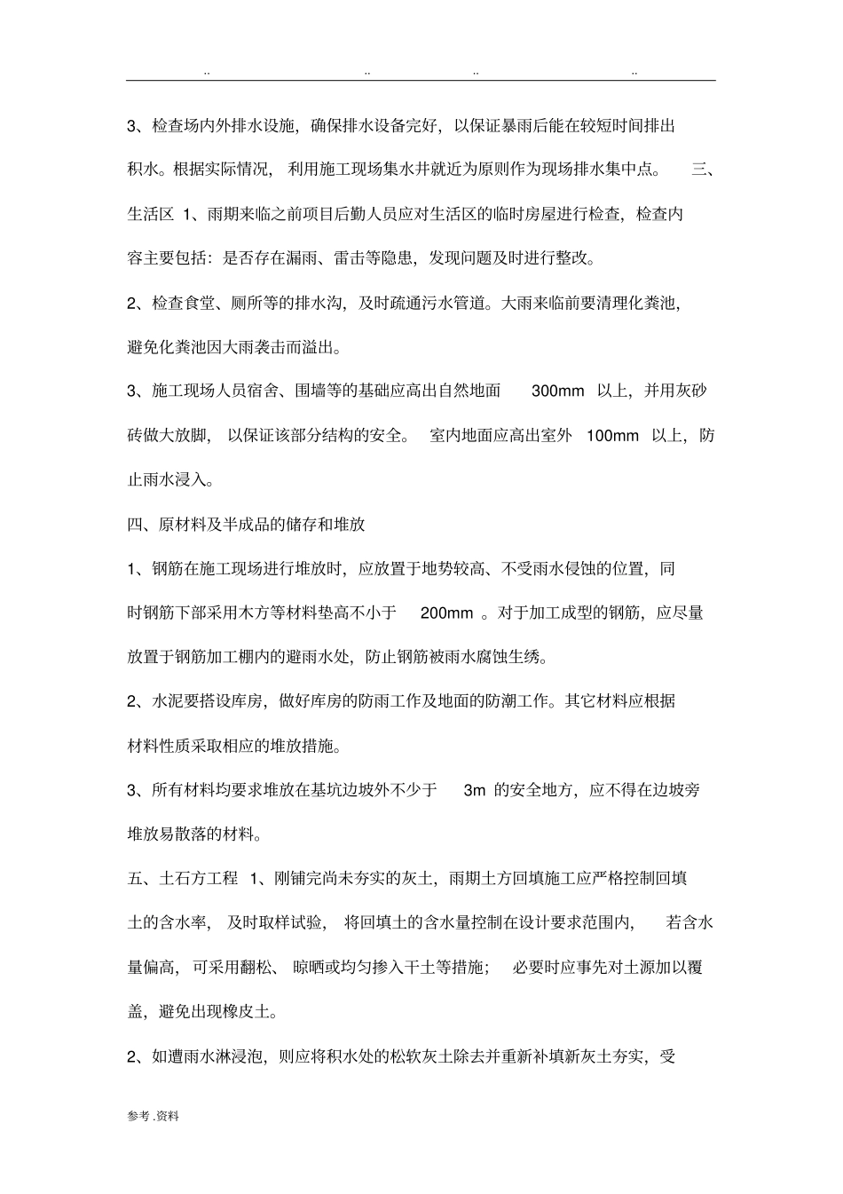 雨季施工安全防范_第2页