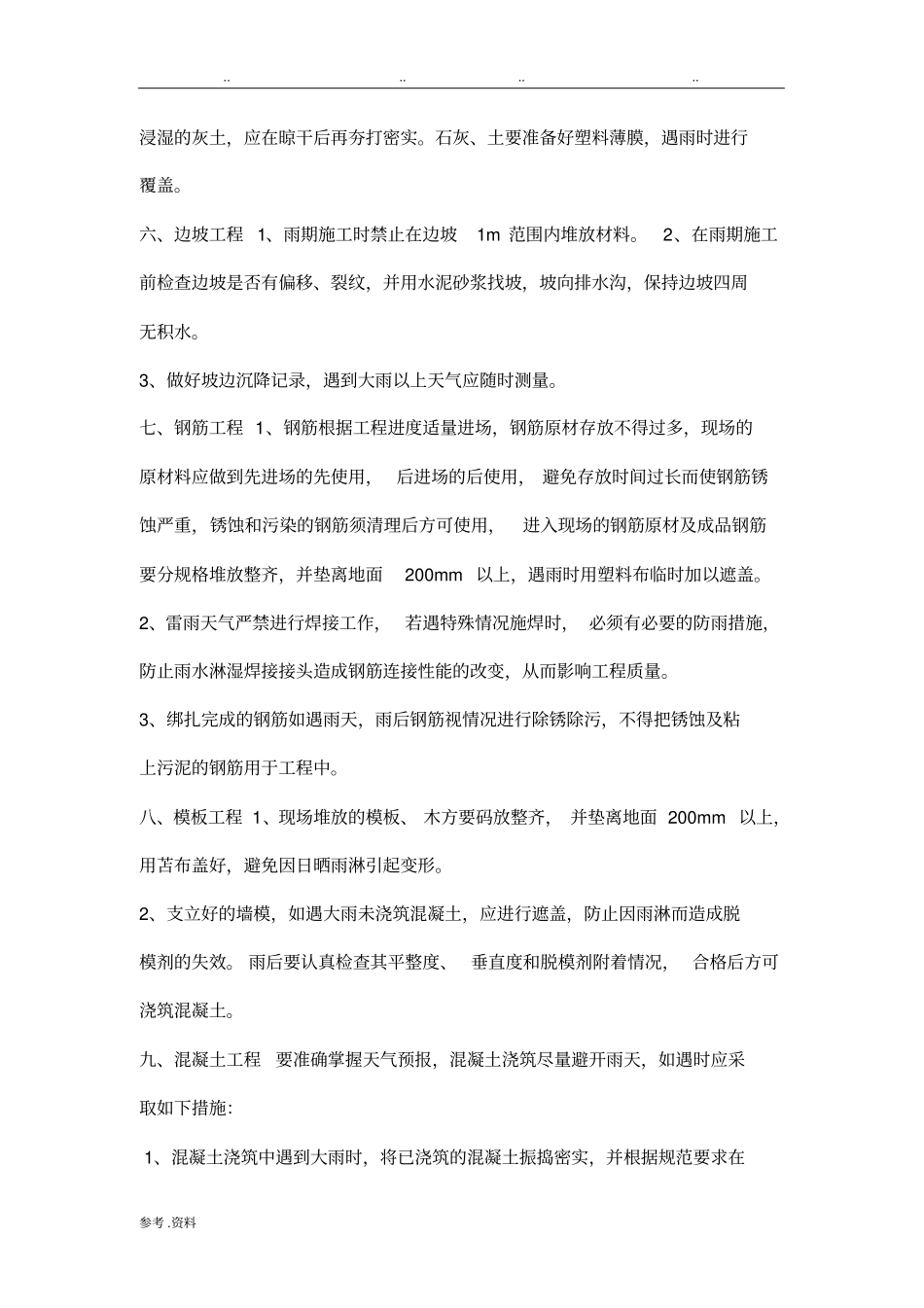 雨季施工安全防范_第3页