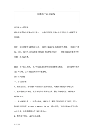 雨季施工安全防范