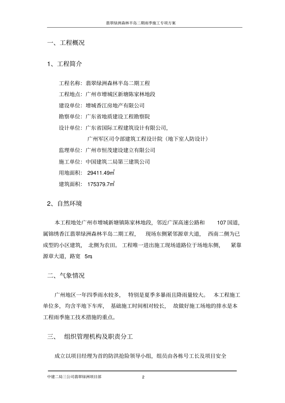雨季施工技术措施_第2页